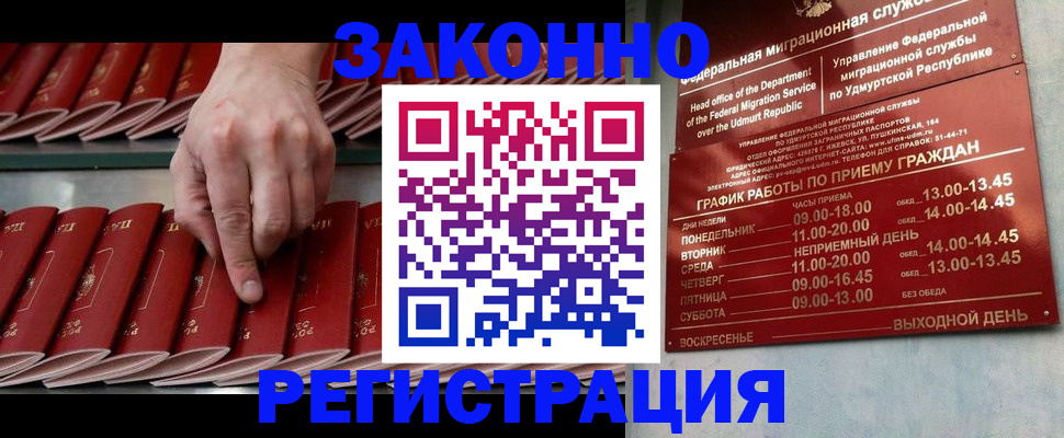 купить прописку в Далматово
