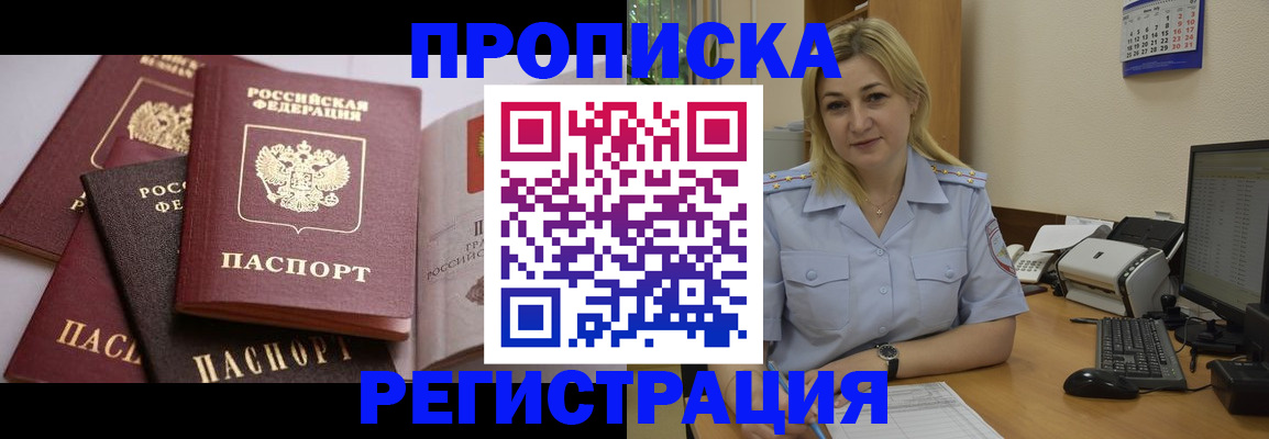 прописка ребенка в Далматово