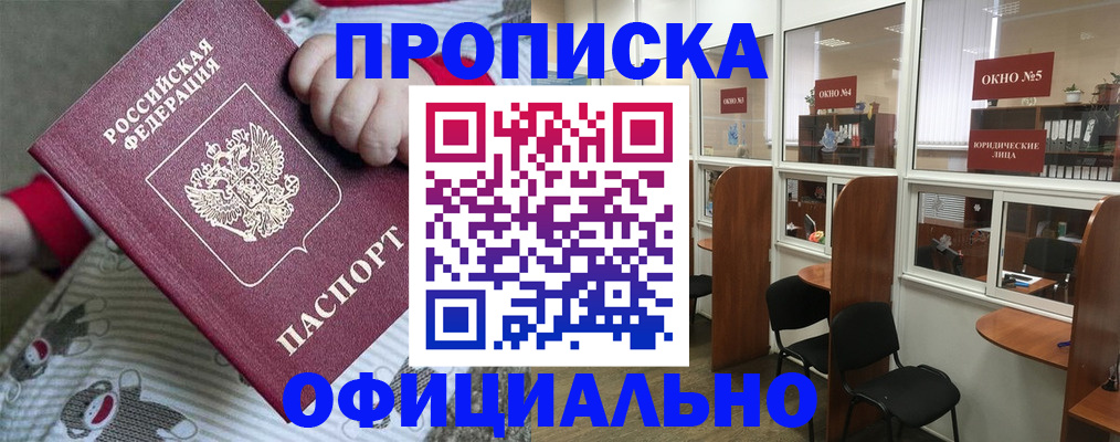 временная регистрация для школы в Далматово